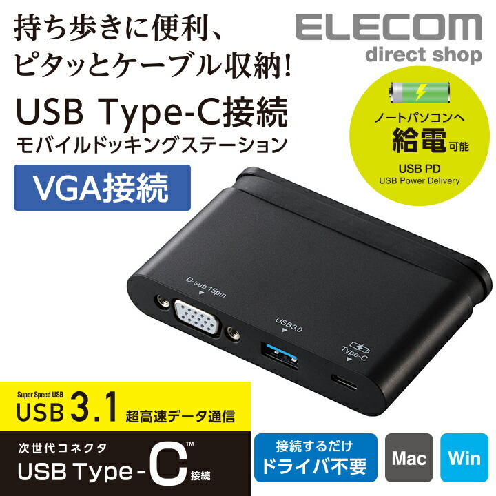 USB　Type-C接続モバイルドッキングステーション